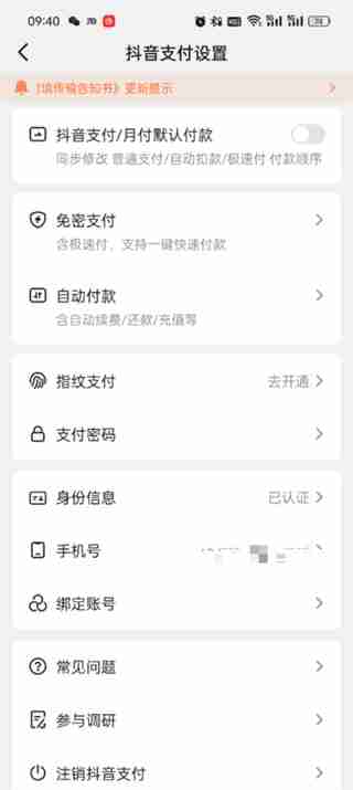 抖音支付怎么设置