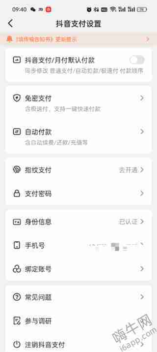 抖音支付怎么设置