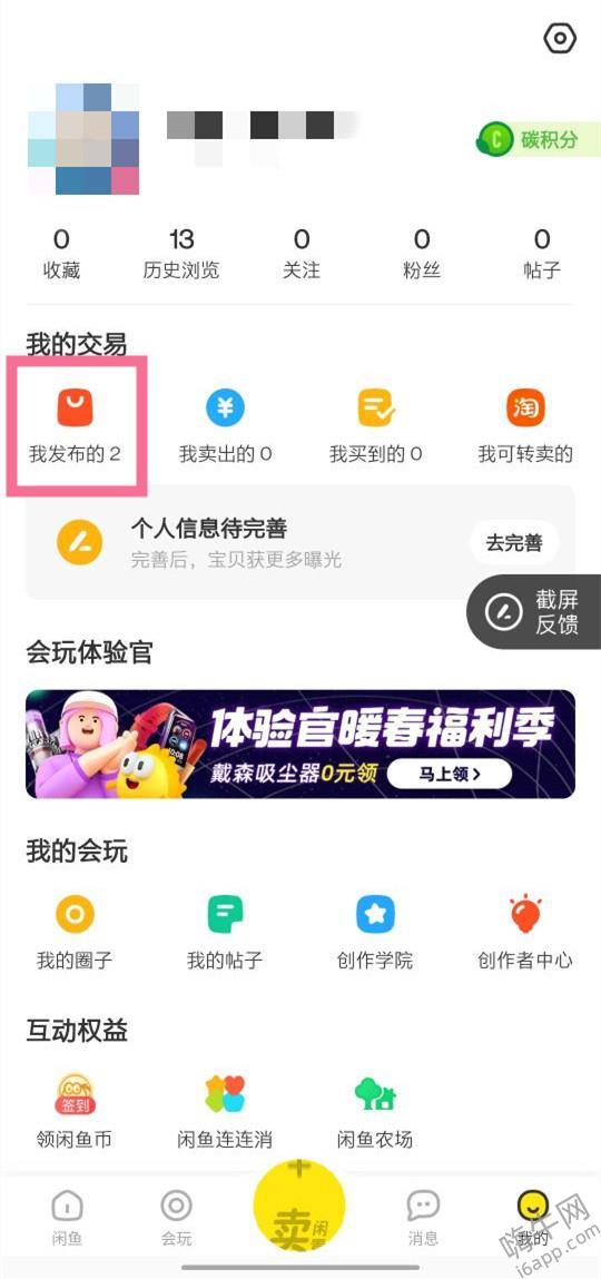 闲鱼闲置物品怎么下架