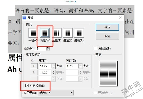 《wps》将段落分为等宽两栏的方法详细介绍