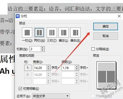 《wps》将段落分为等宽两栏的方法详细介绍