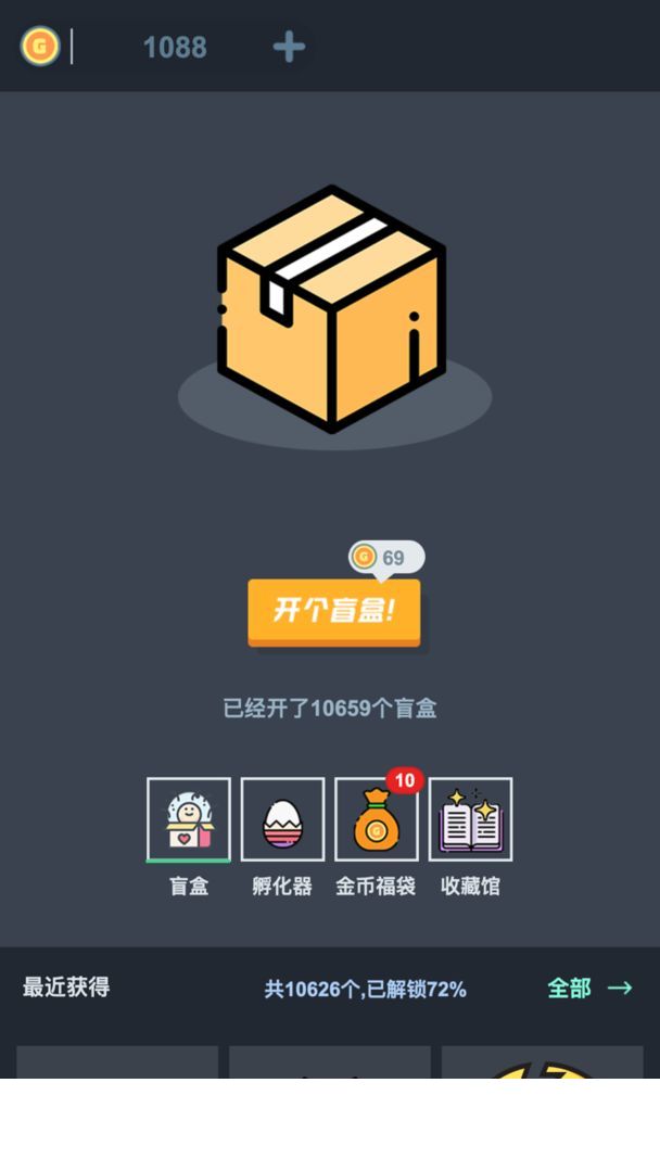无限开盲盒4