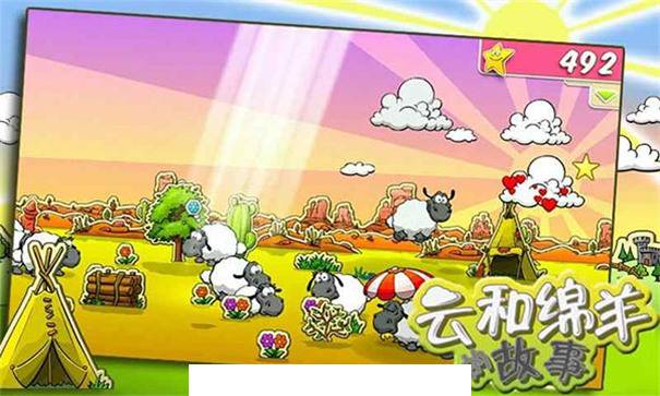 云和绵羊的故事1