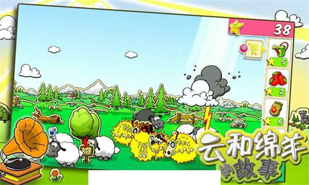 云和绵羊的故事2