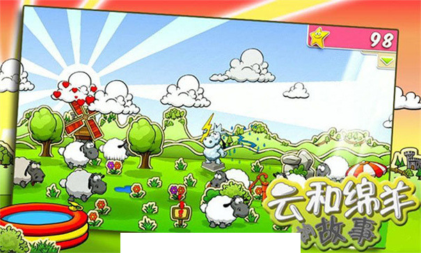 云和绵羊的故事5