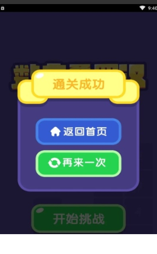 数字一点消1