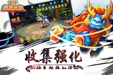 山海搜神之极速狂飙官网苹果版1