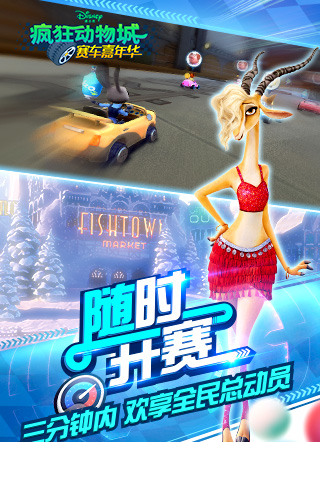 疯狂动物城赛车嘉年华官方版5