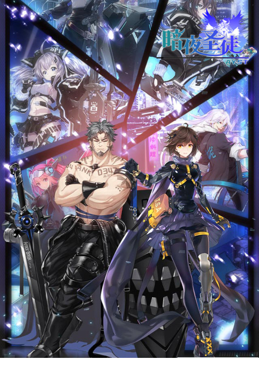 暗夜圣徒公测版1