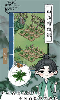 中药馆物语1