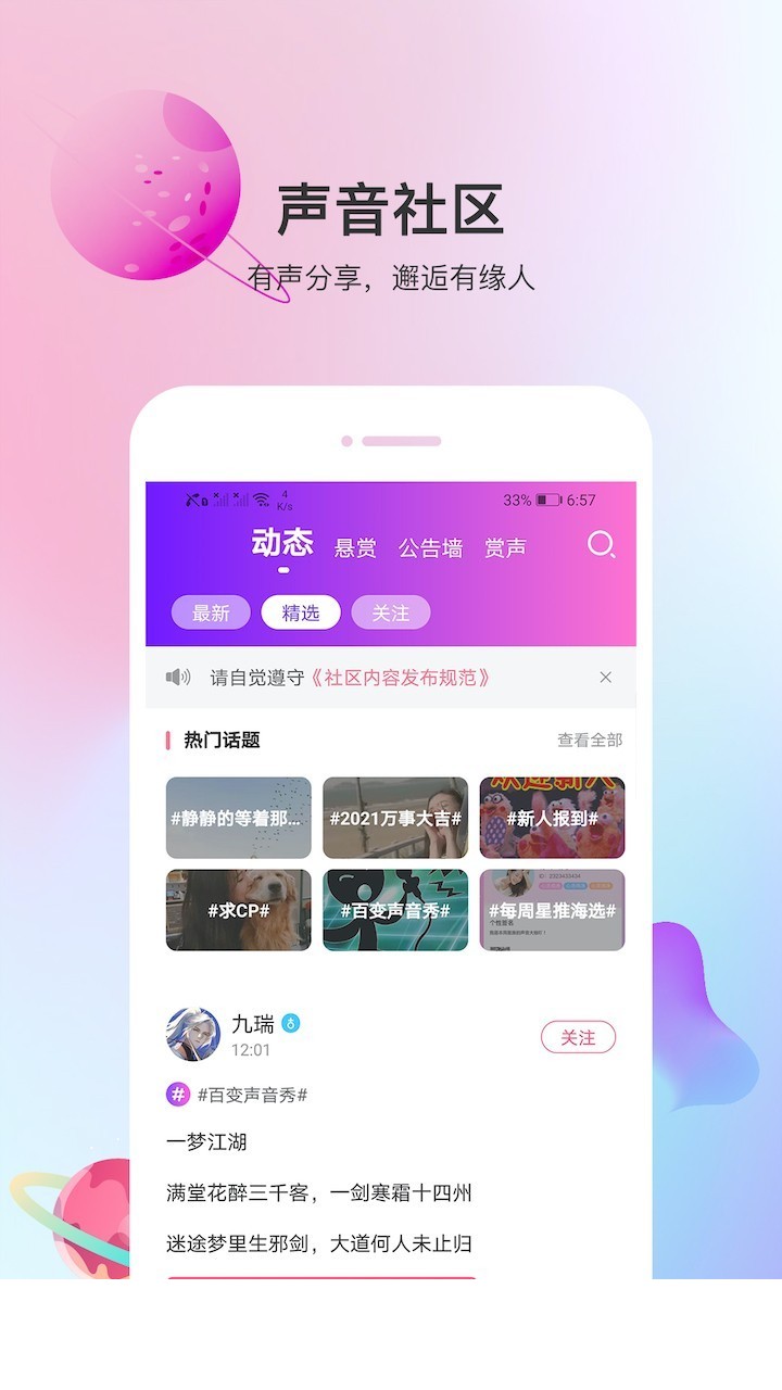 声优热聊语音3