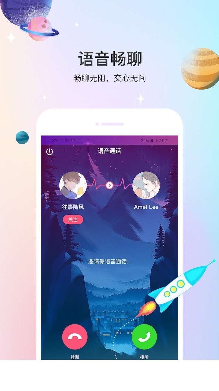 声优热聊语音4