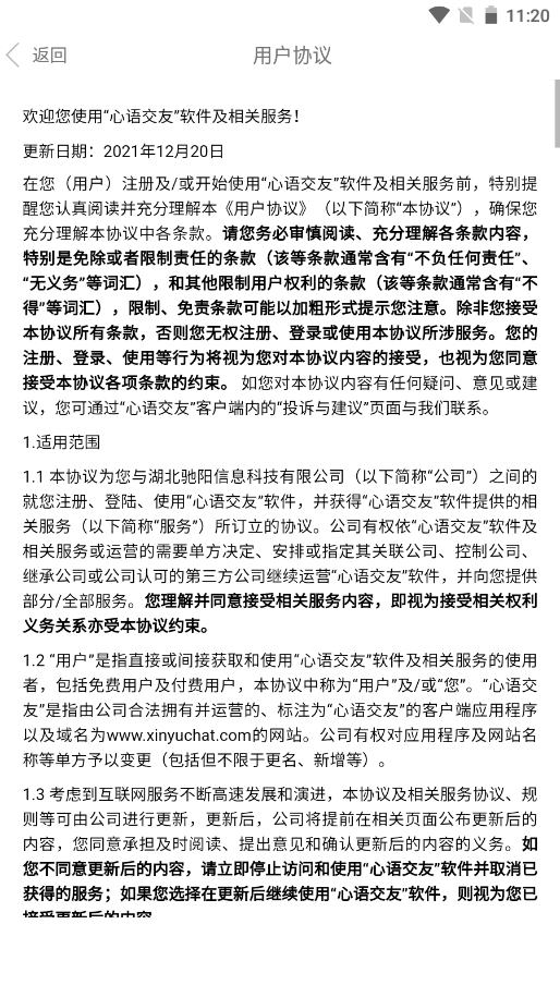 心语交友2