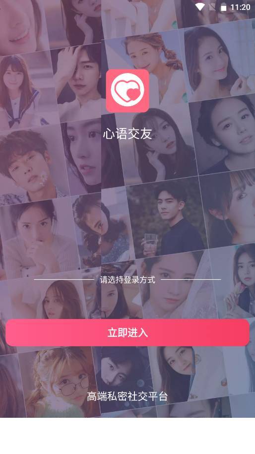 心语交友3