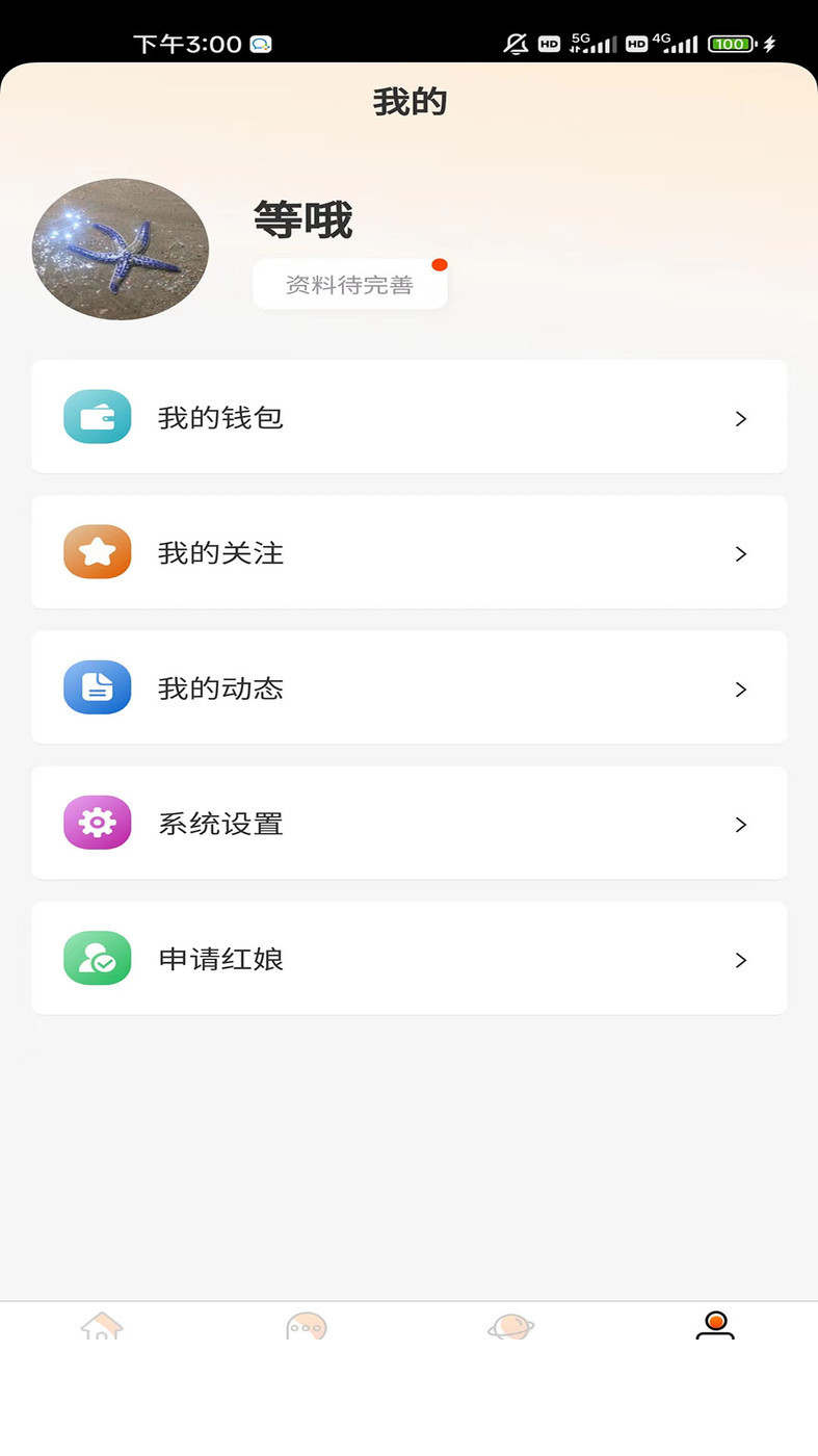 月识三生3