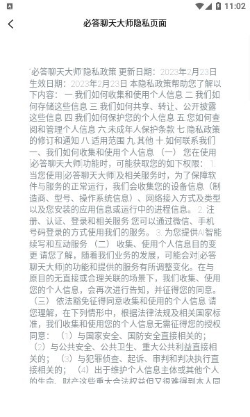 必答智能聊天大师1