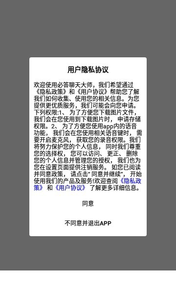 必答智能聊天大师2