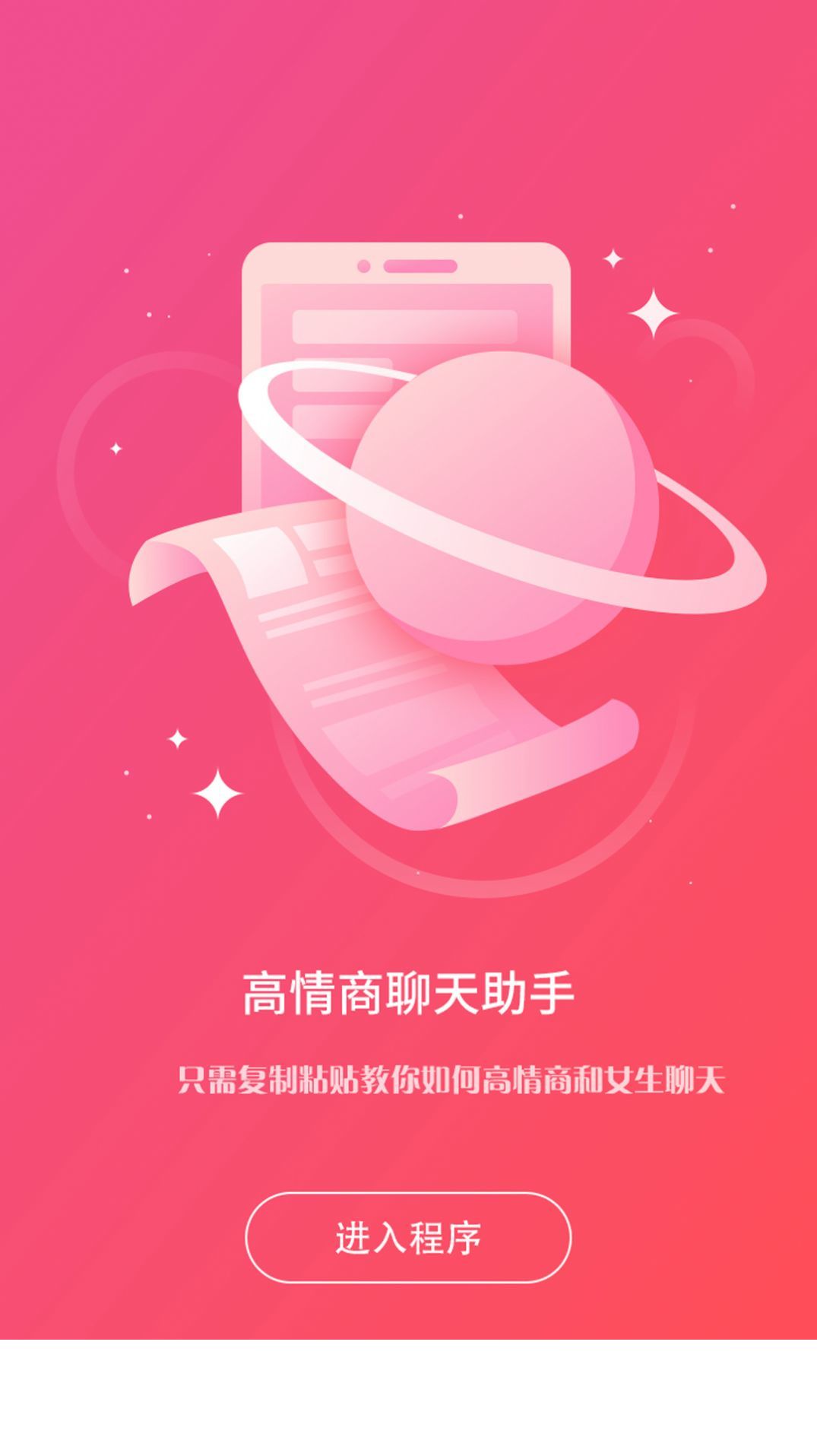 高情商聊天助手1