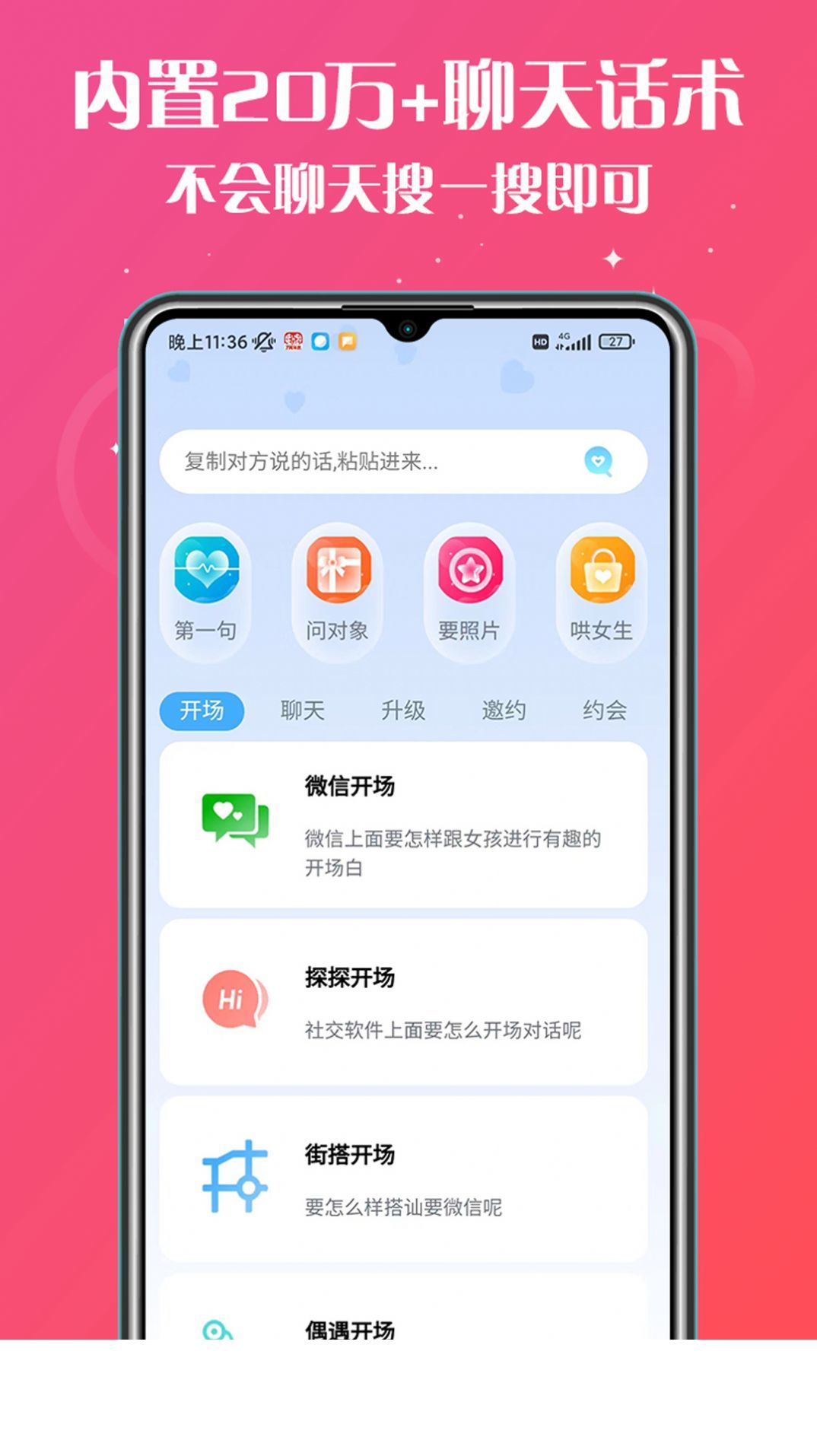 高情商聊天助手2