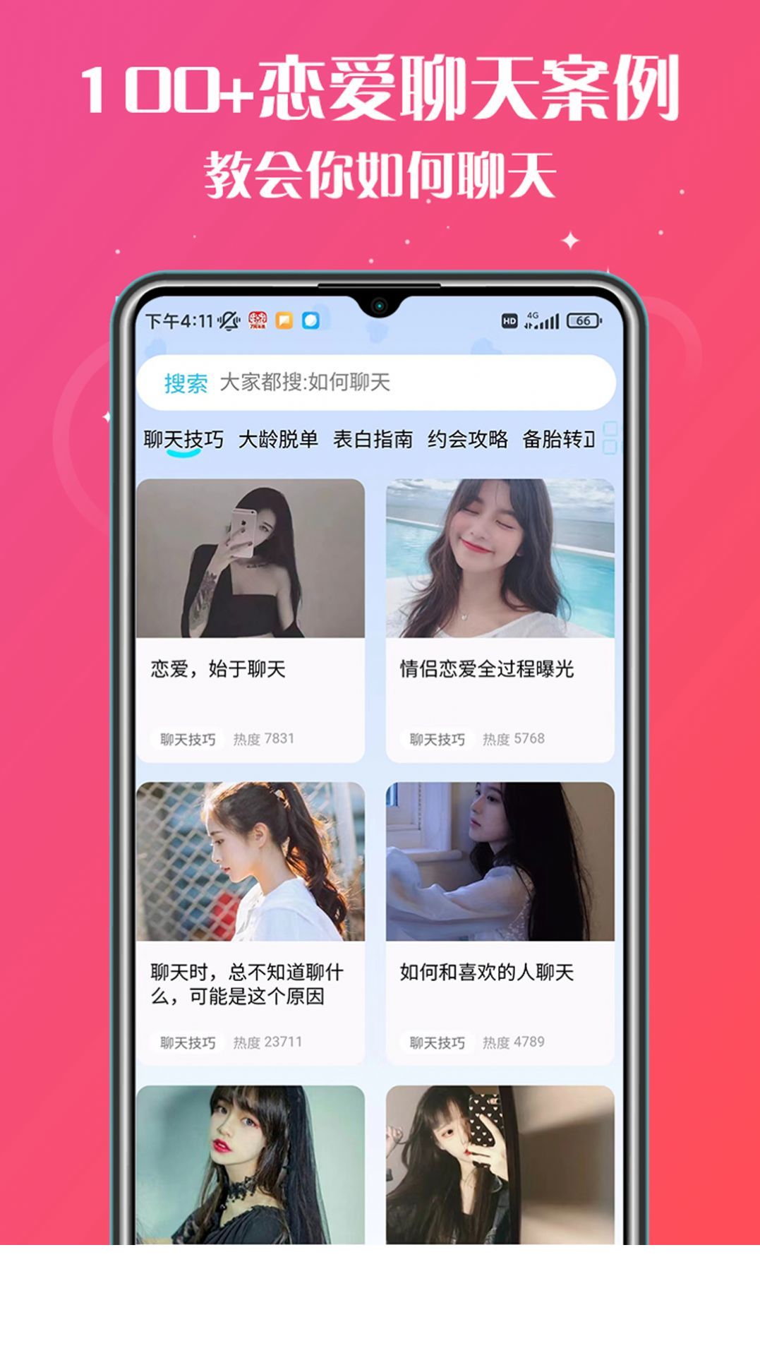 高情商聊天助手3