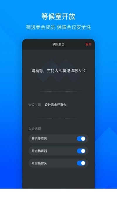 腾讯会议2023版本4