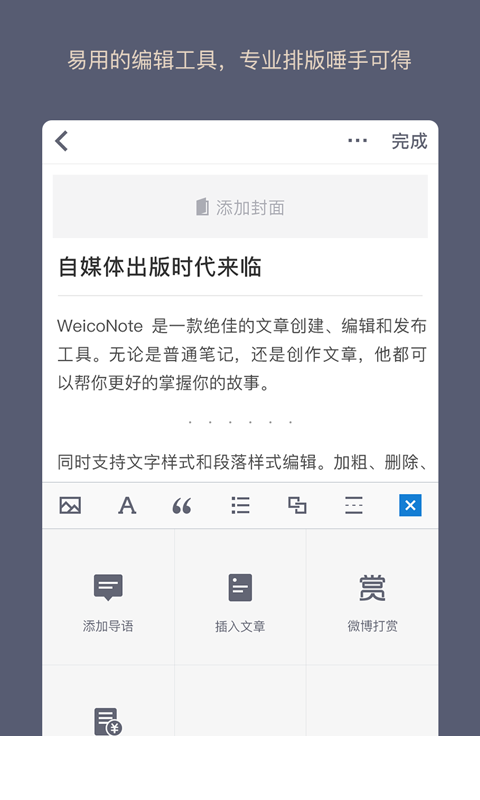 WeicoNote1