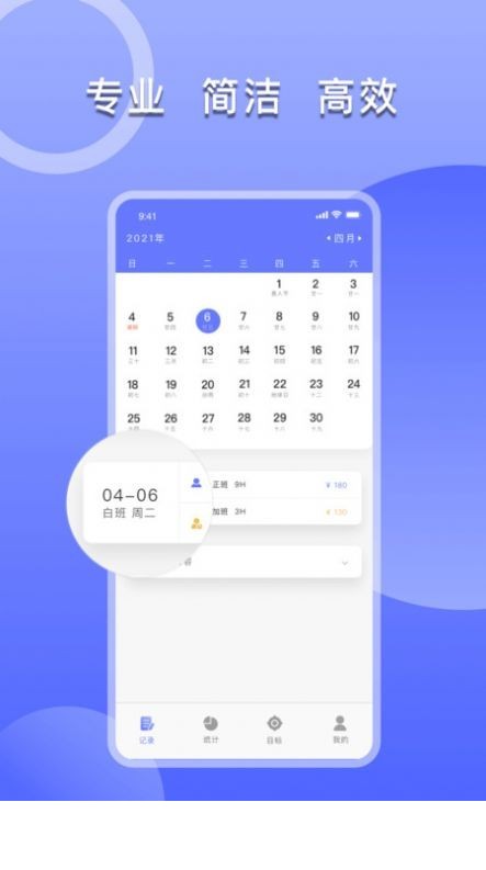 上班考勤签到1