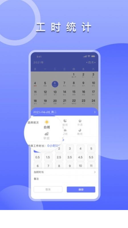 上班考勤签到3