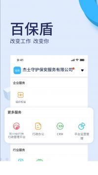 百保盾3