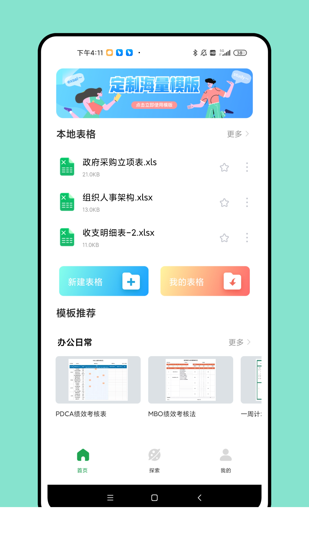 手机制作表格3