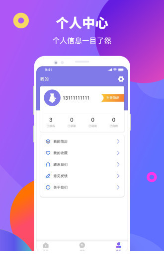 聚贤直聘1