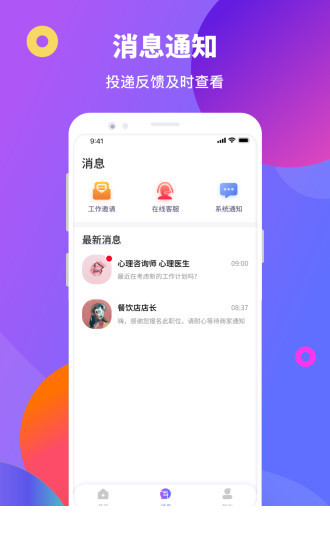 聚贤直聘2