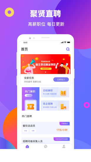 聚贤直聘3