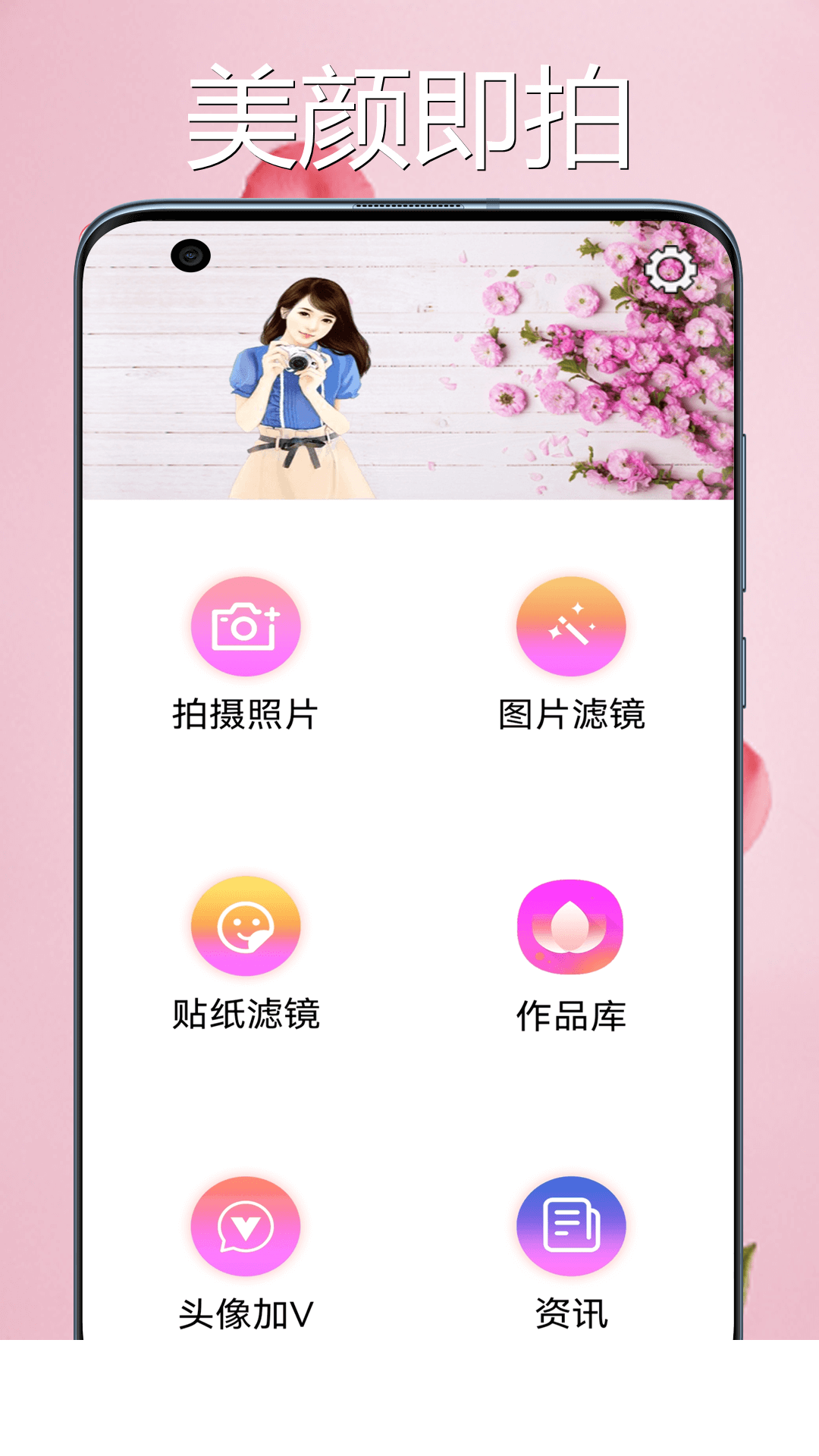 桃花相机2