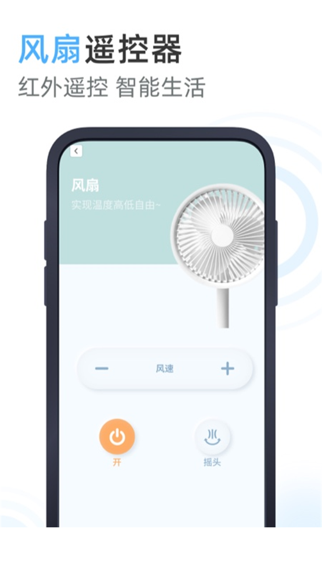 万能遥控器柳富达1
