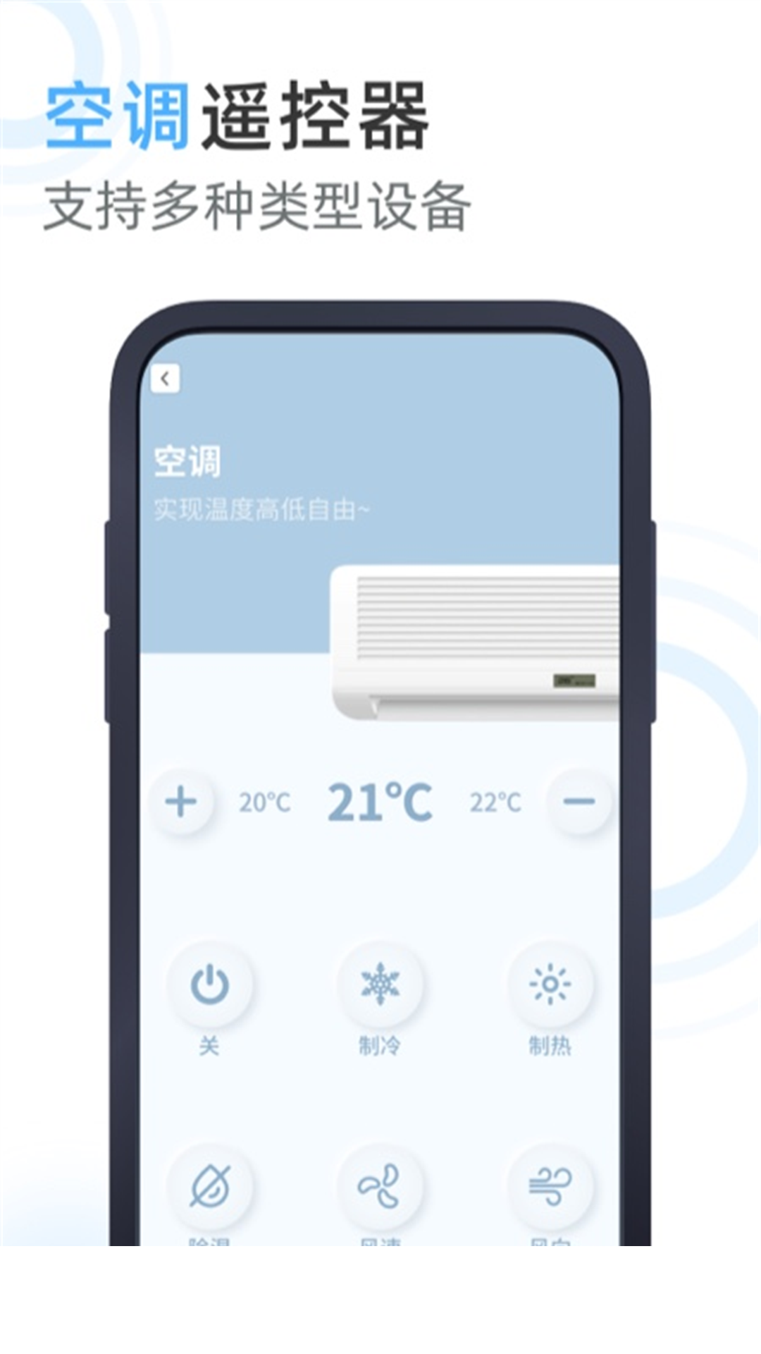万能遥控器柳富达3