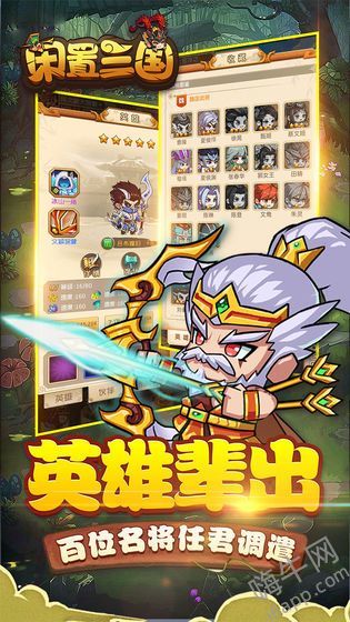 闲置三国无限金币版