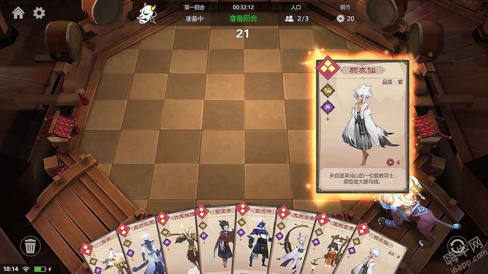 三界自走棋