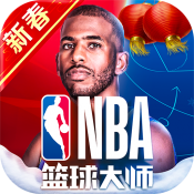 NBA篮球大师电脑版