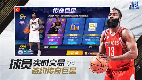 NBA篮球大师电脑版