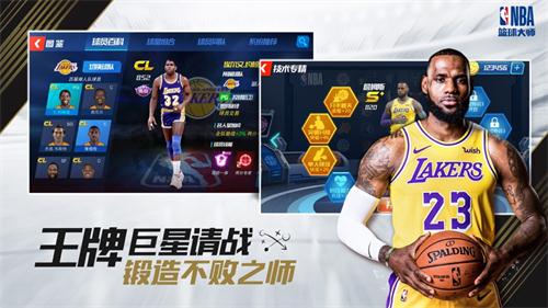 NBA篮球大师电脑版