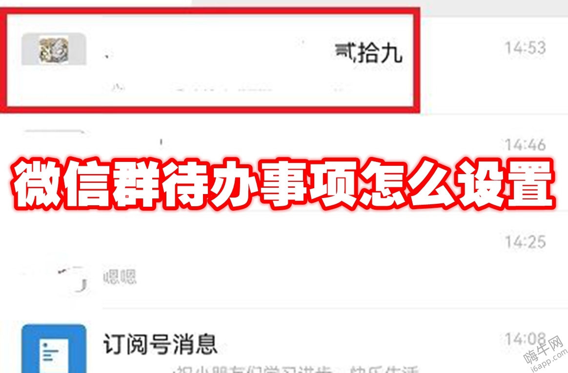 微信群待办事项怎么设置