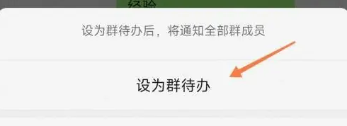 微信群待办事项怎么设置