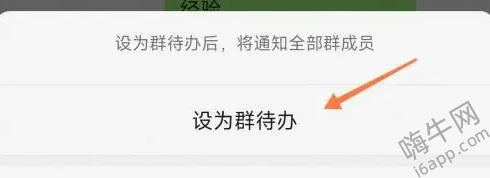 微信群待办事项怎么设置