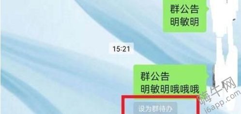 微信群待办事项怎么设置