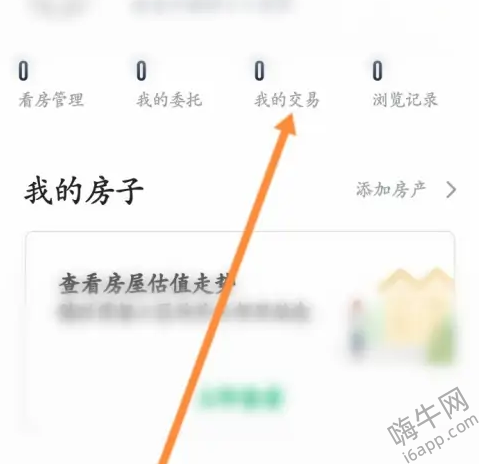 链家app降价记录怎么查看