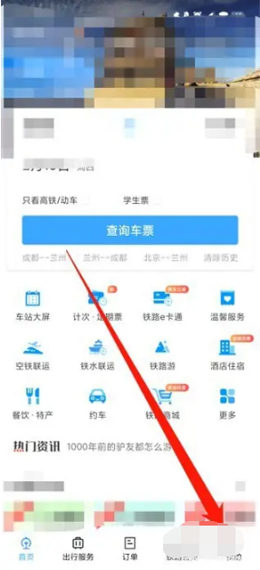 铁路12306身份证全部信息查看方法