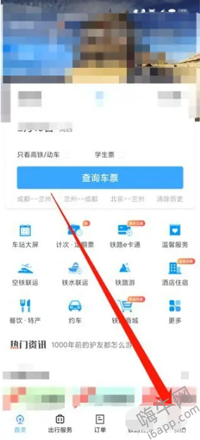 《铁路12306》看身份证全部信息的方法详细介绍