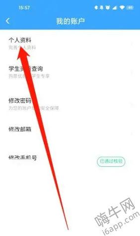 《铁路12306》看身份证全部信息的方法详细介绍