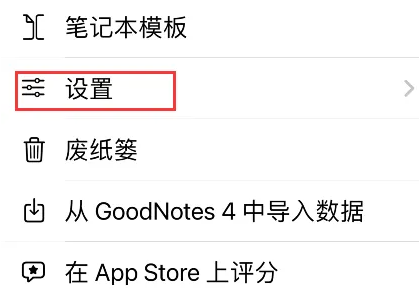 goodnotes如何添加页码 goodnotes标页码方法